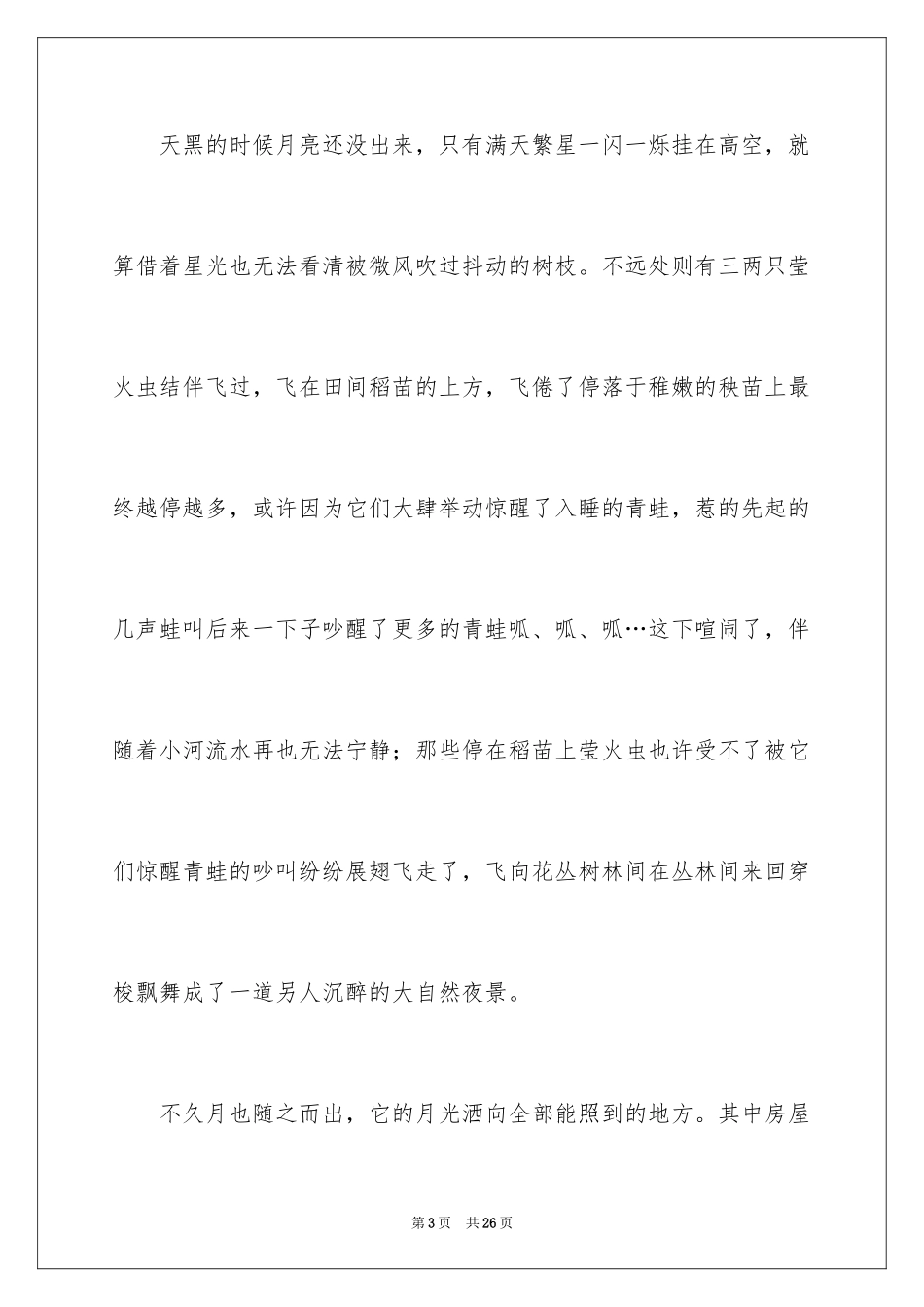 2024写景的中考满分作文_第3页