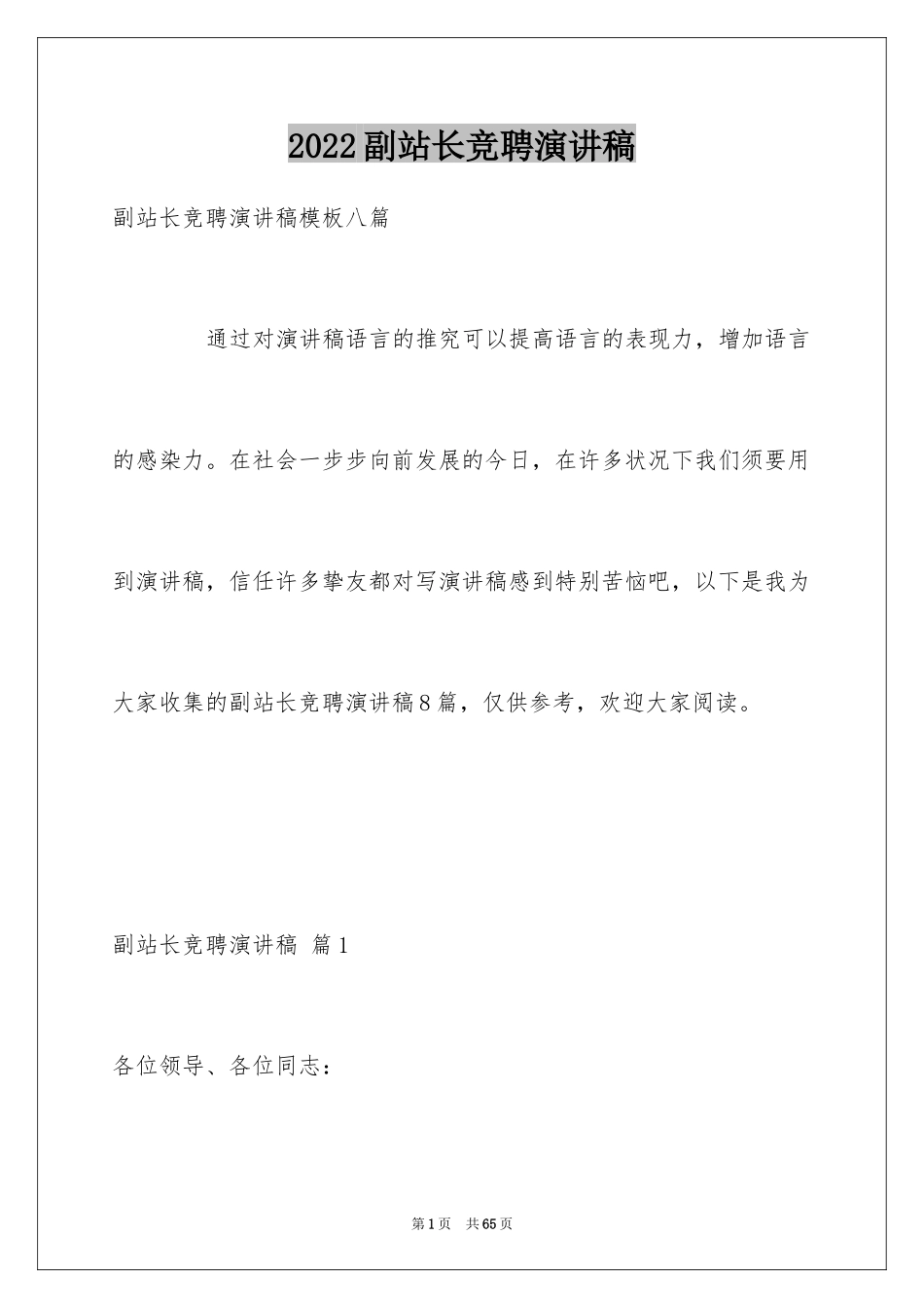 2024副站长竞聘演讲稿_6_第1页