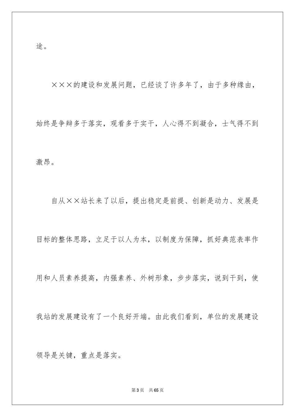 2024副站长竞聘演讲稿_6_第3页