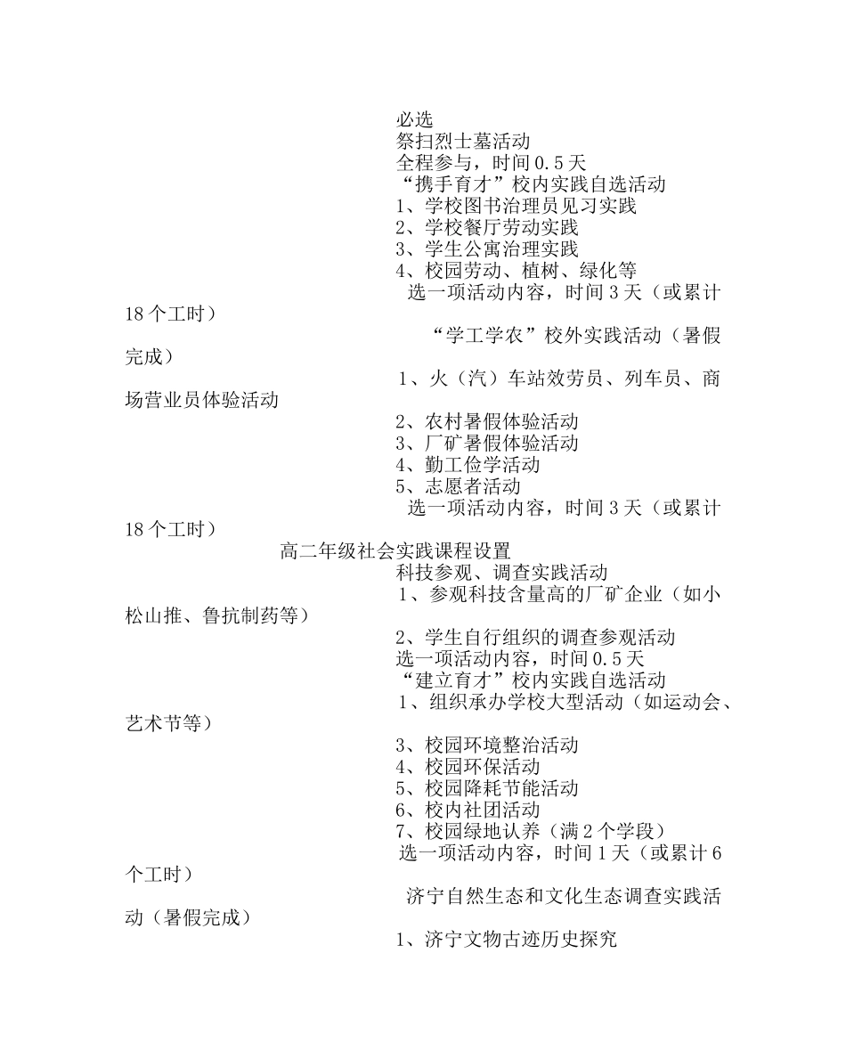 教导处范文社会实践活动课程设置及其实施方案 _第2页