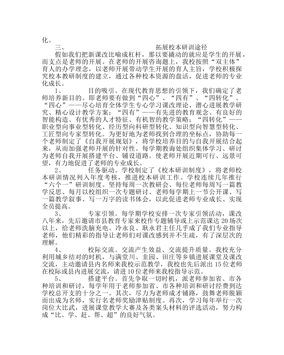 教导处范文申报县课改先进集体材料 _第3页
