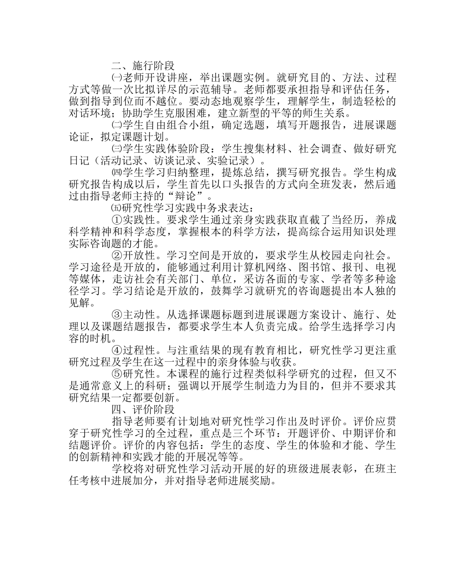教导处范文研究性学习活动方案 _第2页