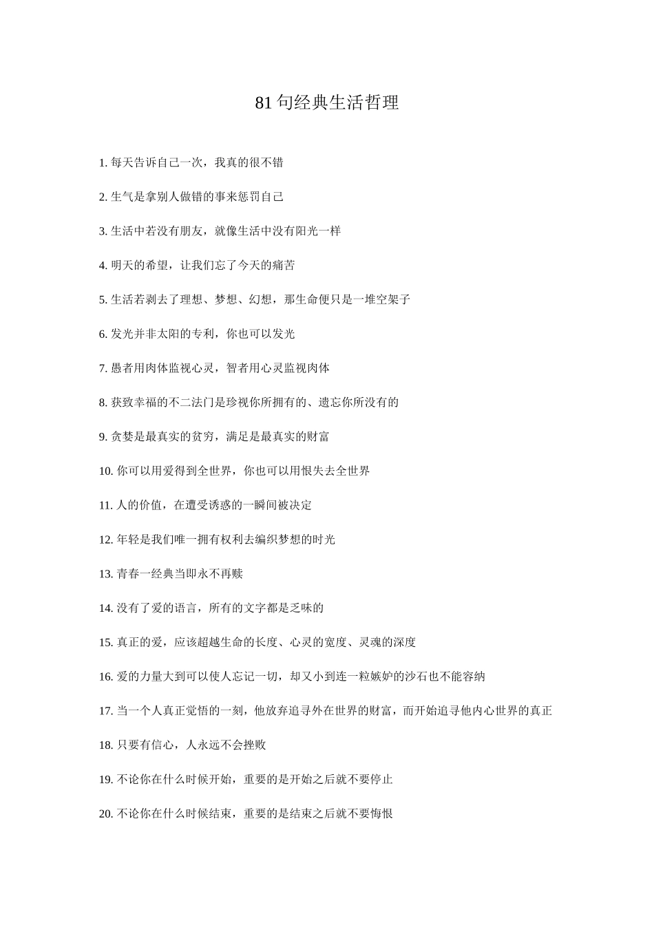 句经典生活哲理_第1页