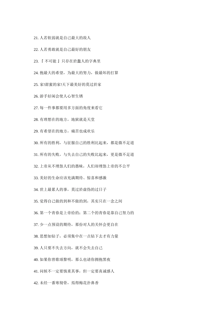 句经典生活哲理_第2页