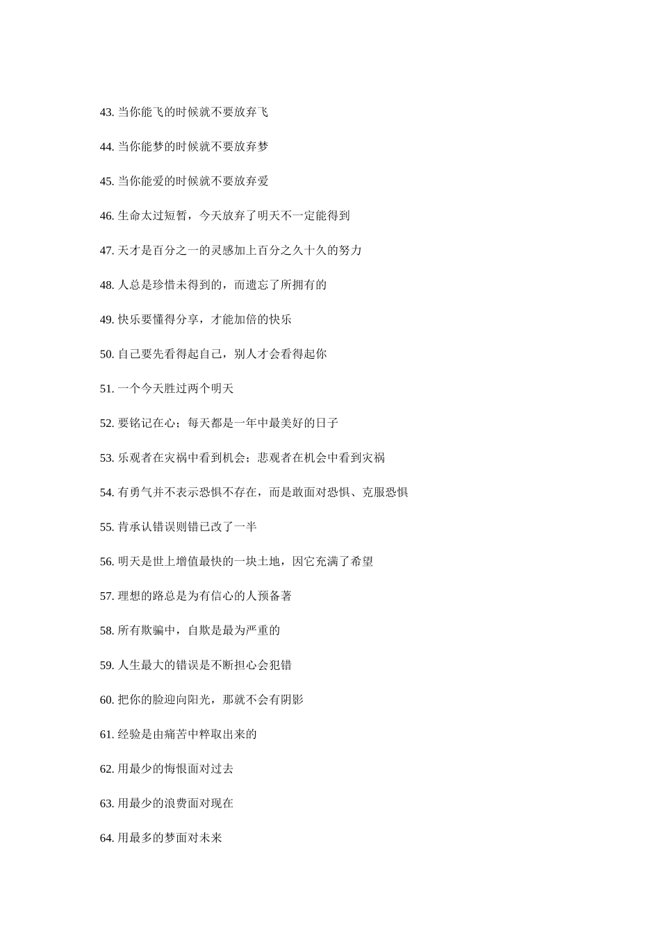 句经典生活哲理_第3页