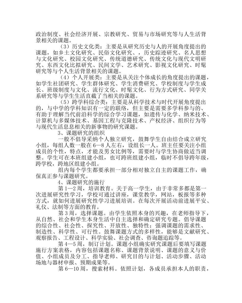 教导处范文研究性学习实施方案 _第3页