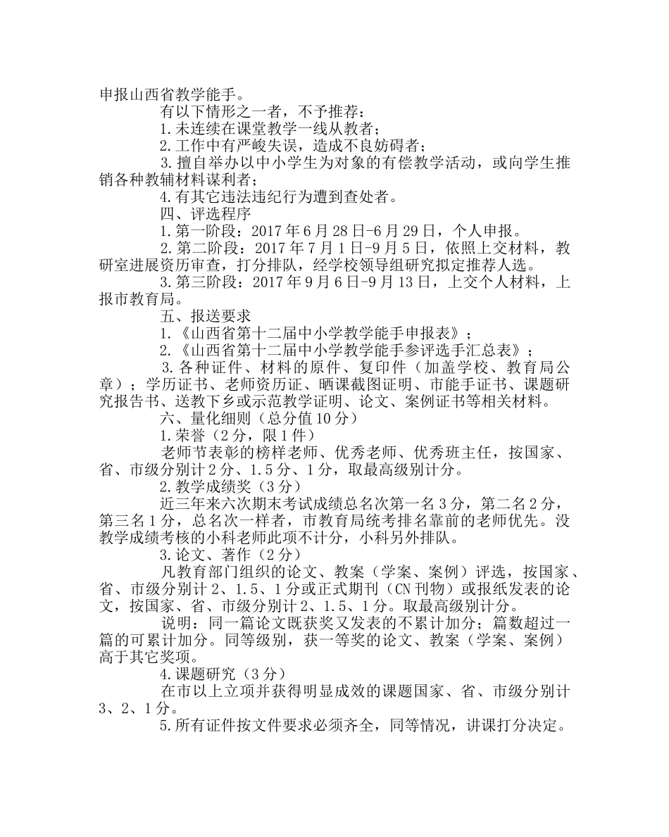 教导处范文省教学能手评选方案 _第2页