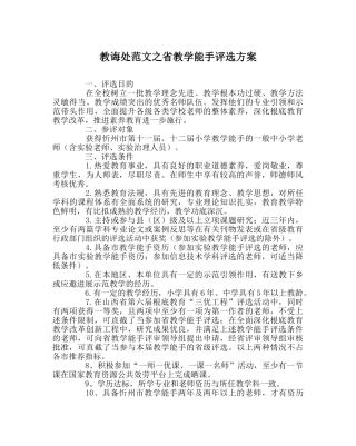 教导处范文省教学能手评选方案 