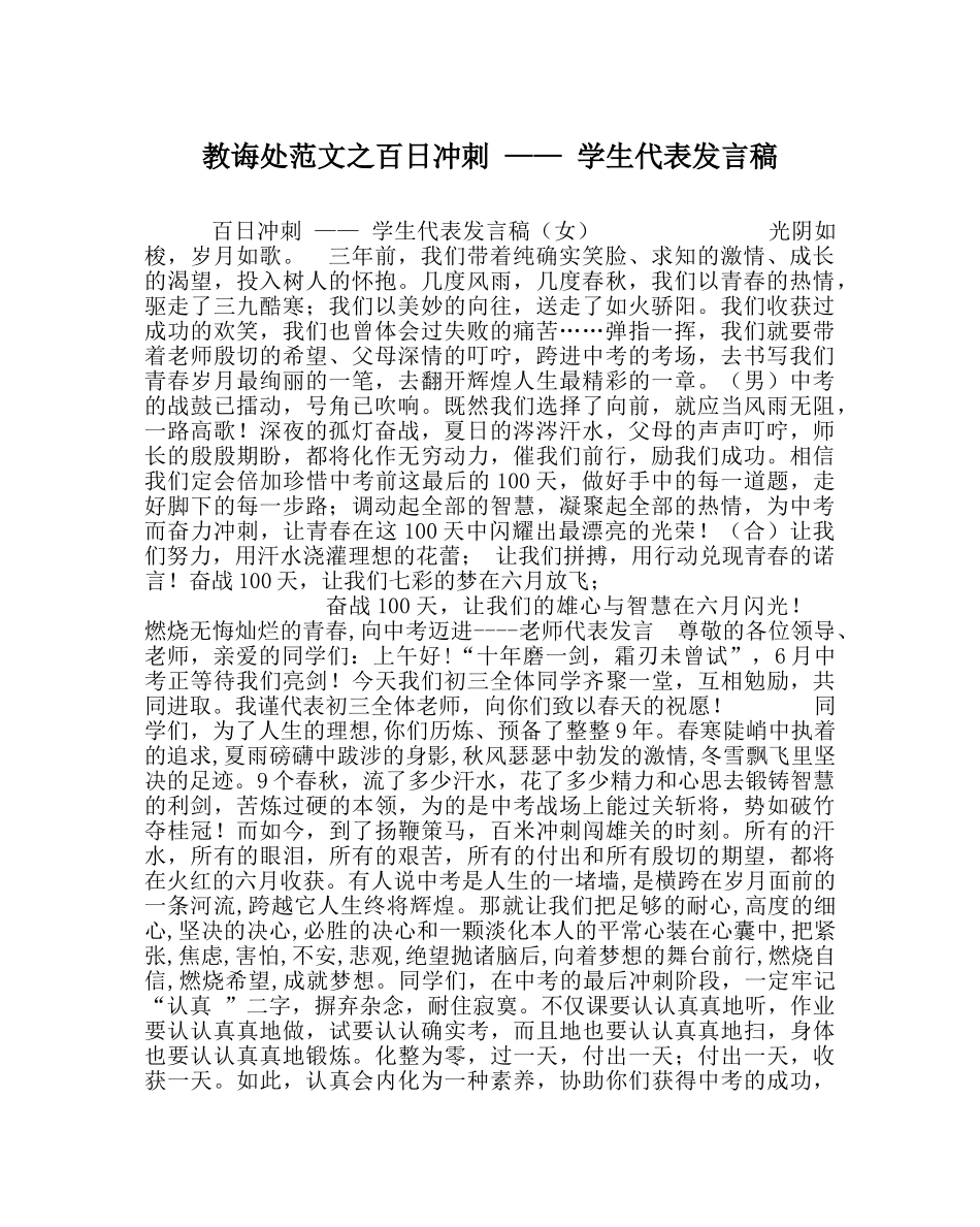 教导处范文百日冲刺 —— 学生代表发言稿 _第1页