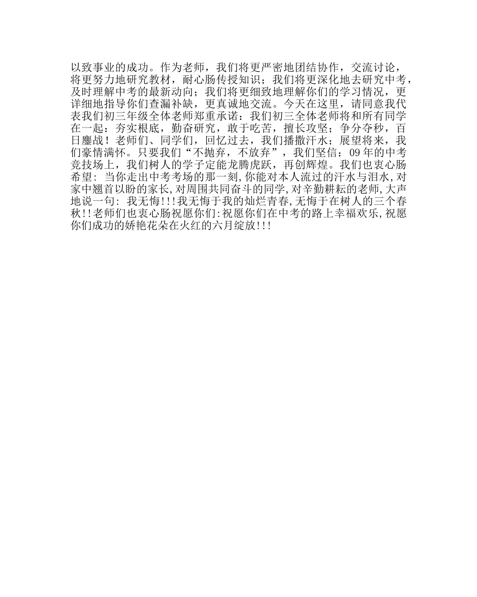 教导处范文百日冲刺 —— 学生代表发言稿 _第2页