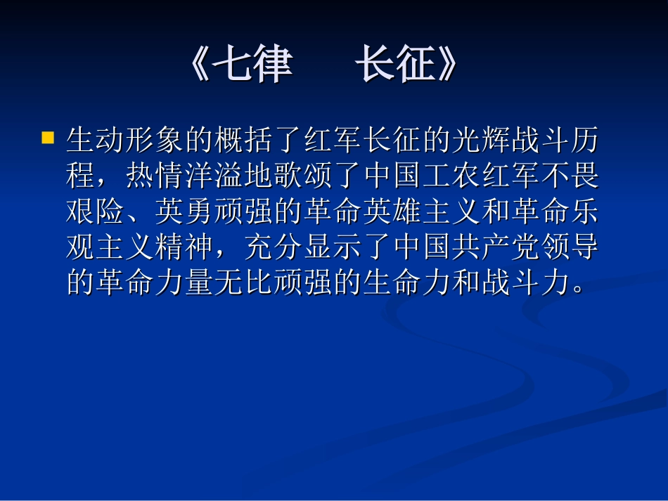 古诗复习第一课时_第3页