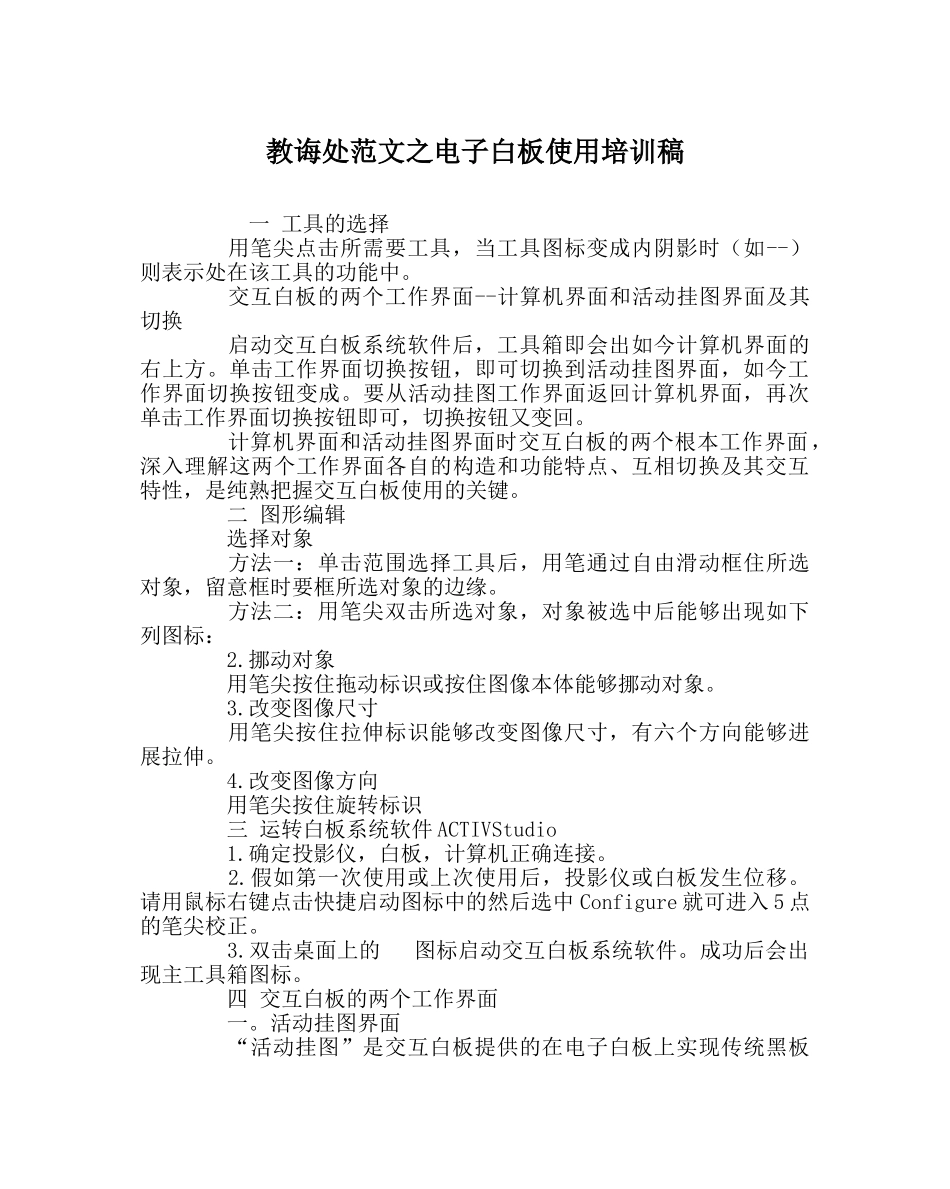 教导处范文电子白板使用培训稿 _第1页