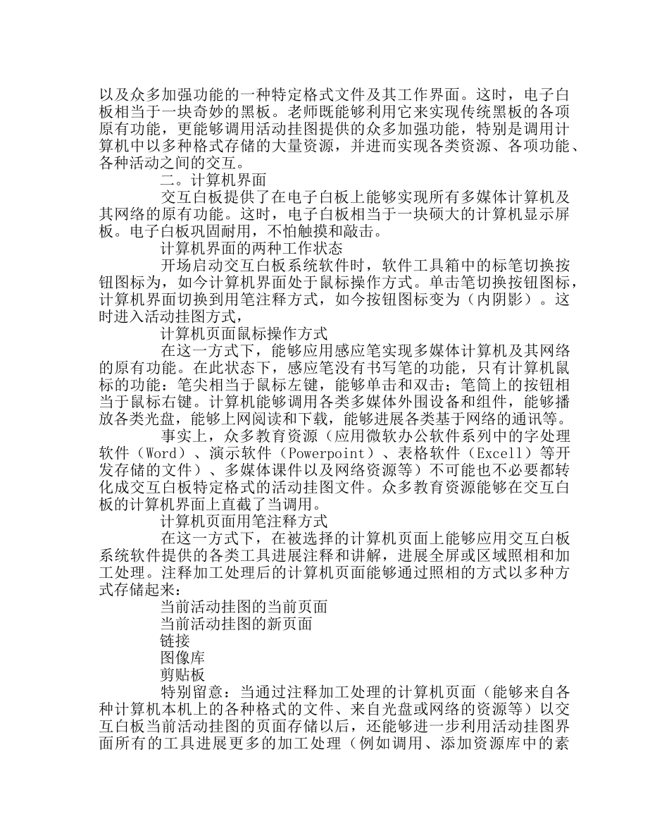 教导处范文电子白板使用培训稿 _第2页