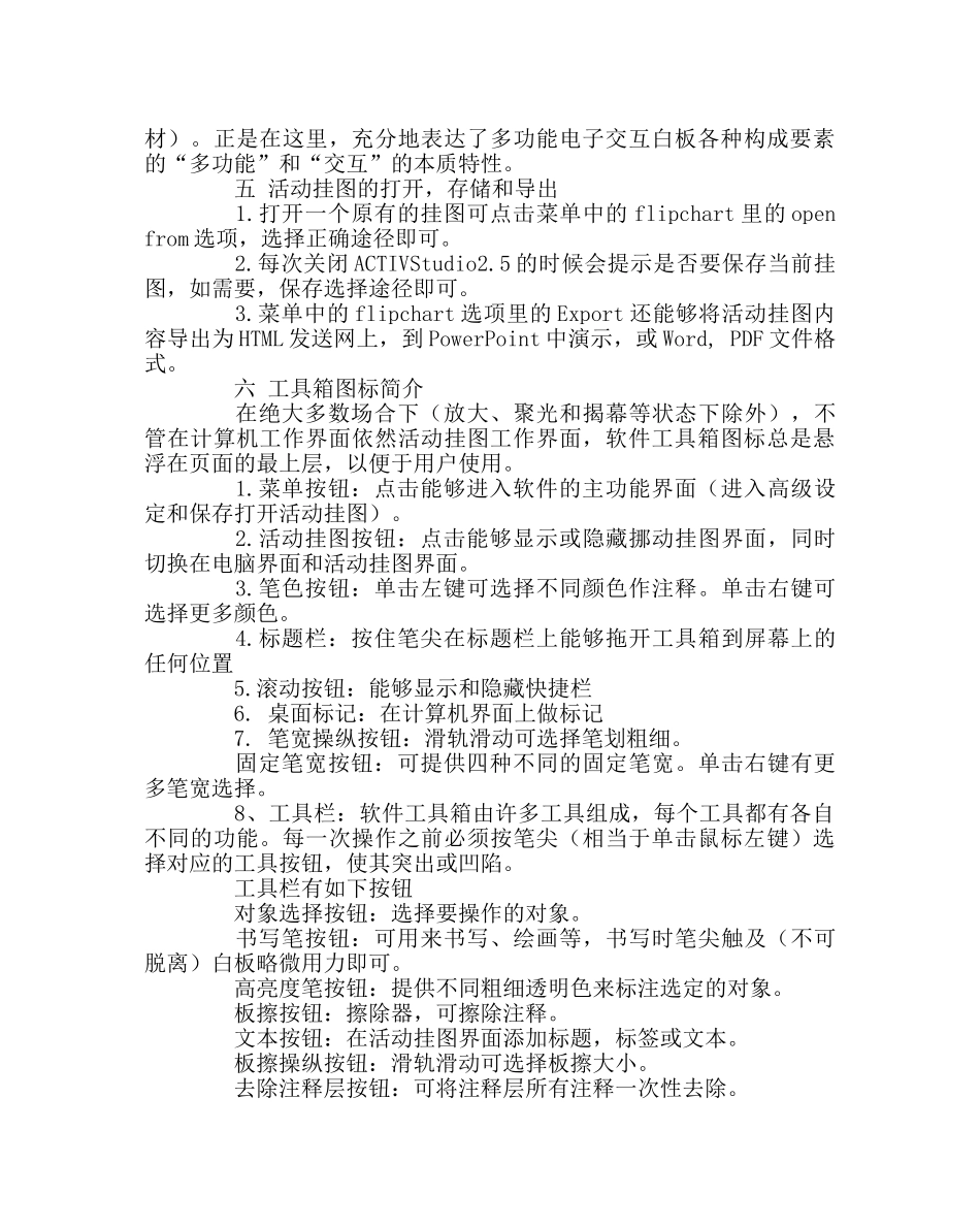 教导处范文电子白板使用培训稿 _第3页