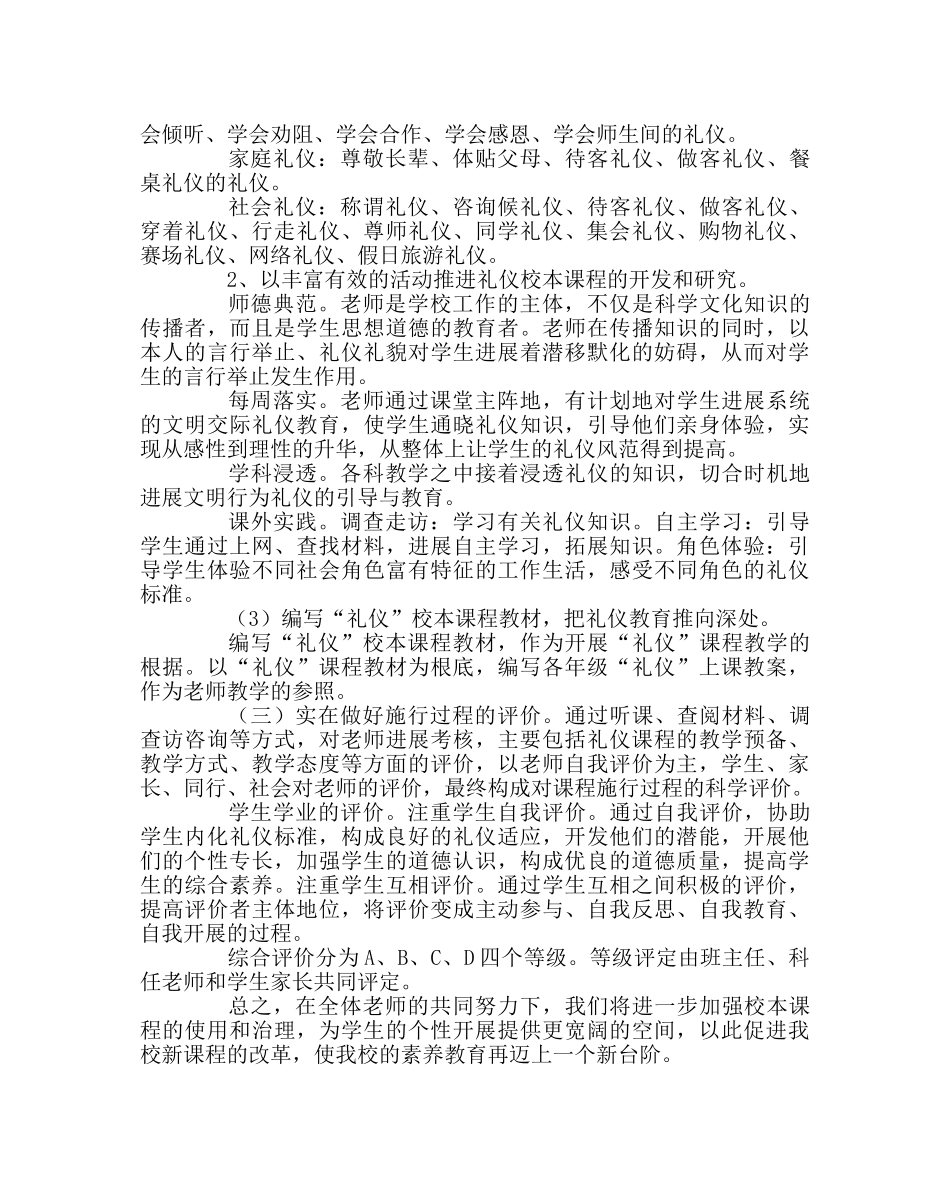 教导处范文礼仪校本课程实施计划 _第2页