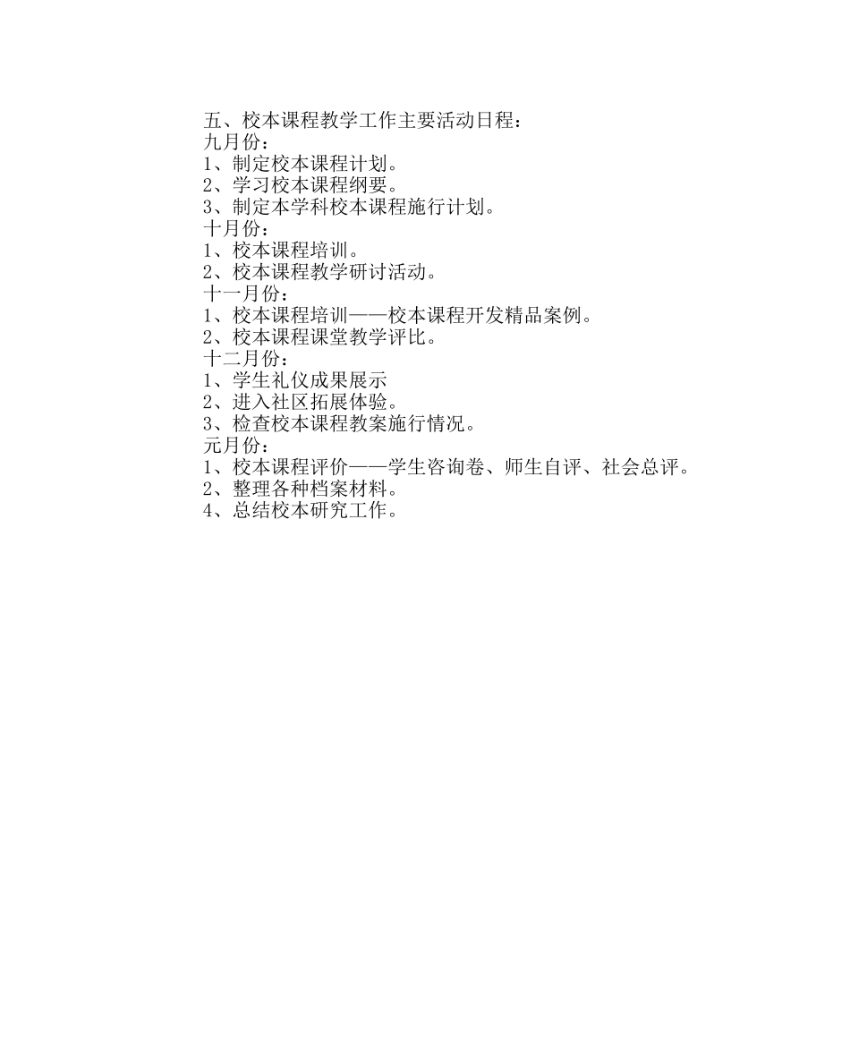 教导处范文礼仪校本课程实施计划 _第3页