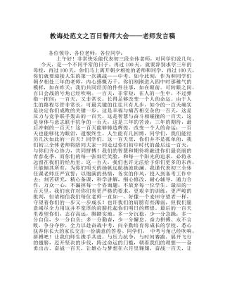 教导处范文百日誓师大会——教师发言稿 