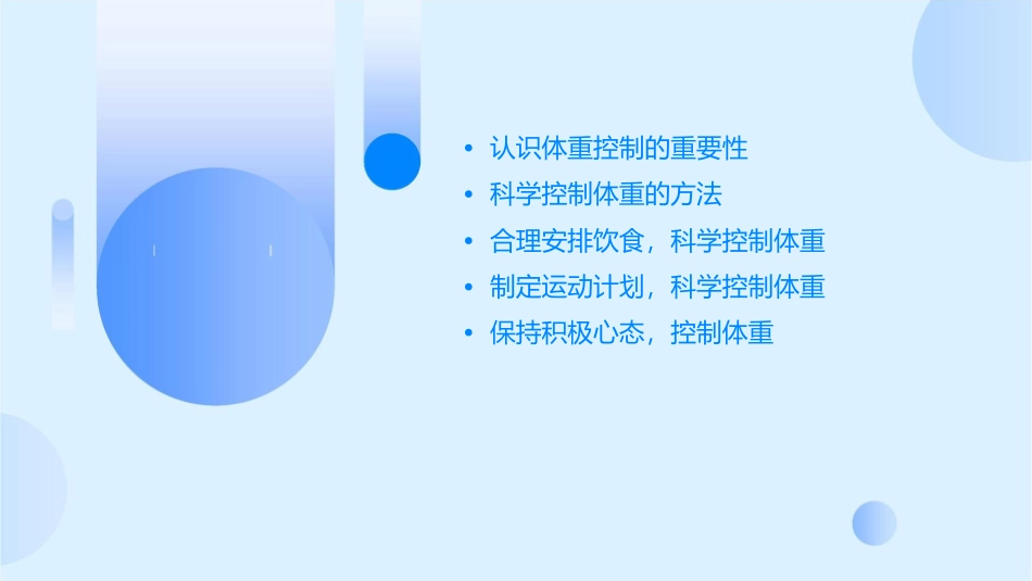 对自己健康负责控制体重课件_第2页