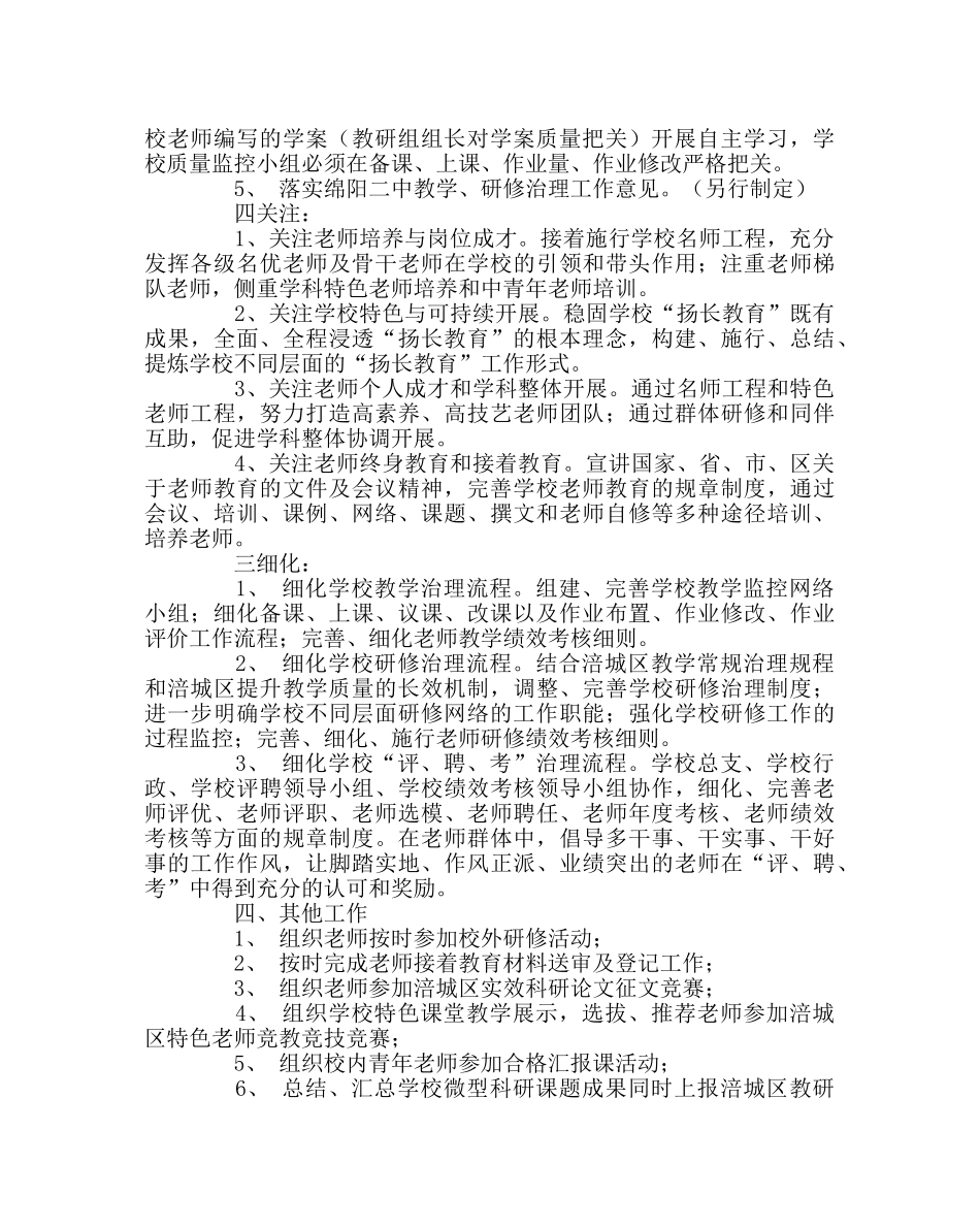 教导处范文研修工作计划 _第2页