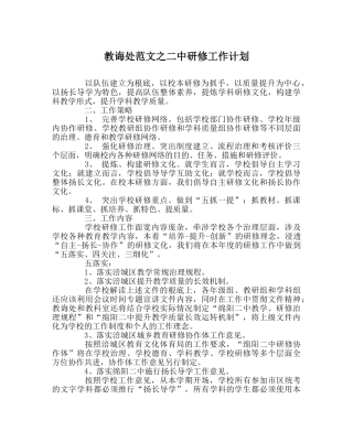 教导处范文研修工作计划 