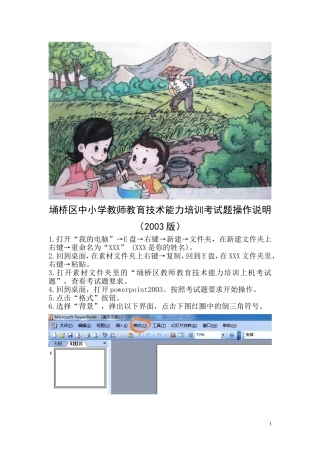 埇桥区中小学教师教育技术能力培训考试题操作说明
