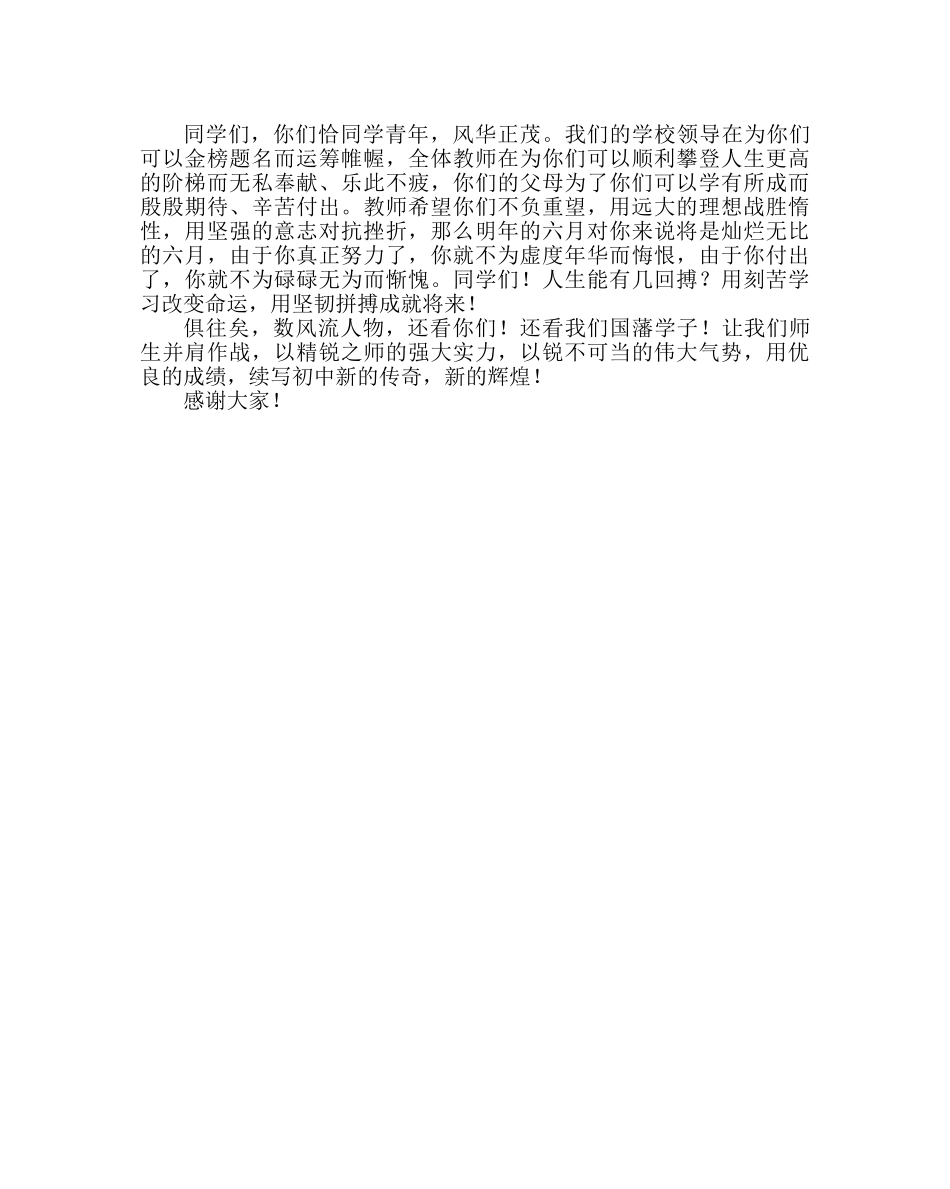 教导处范文生地会考动员大会发言稿 _第2页