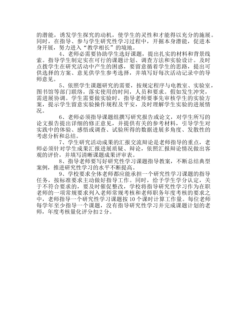 教导处范文研究性学习中教师的规范要求 _第2页