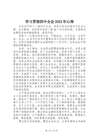 学习贯彻四中全会20XX年心得