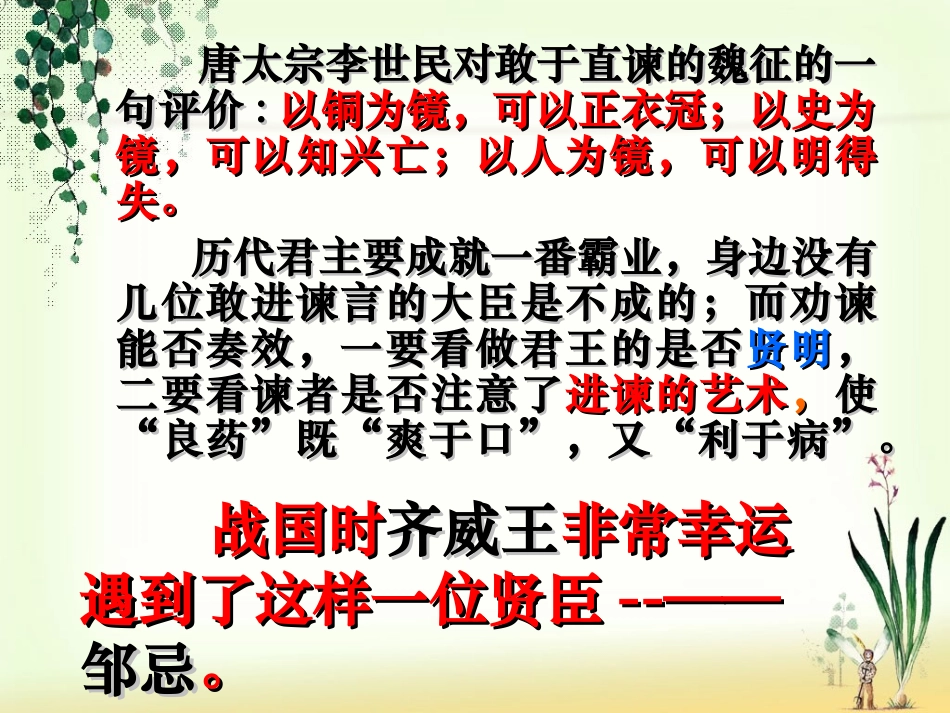 《邹忌讽齐王纳谏》_第1页