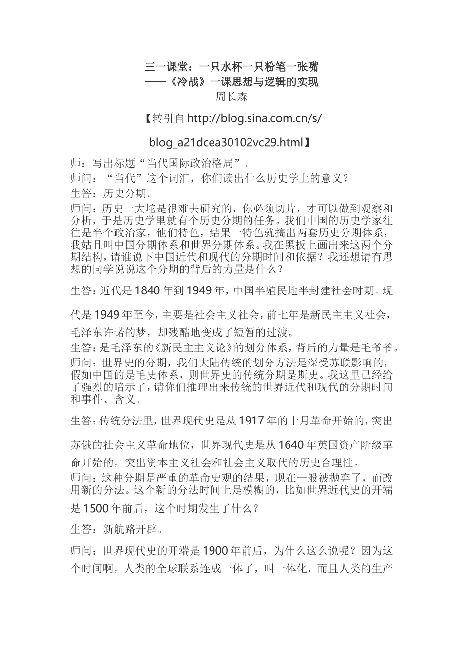 《冷战》一课思想与逻辑的实现_第1页