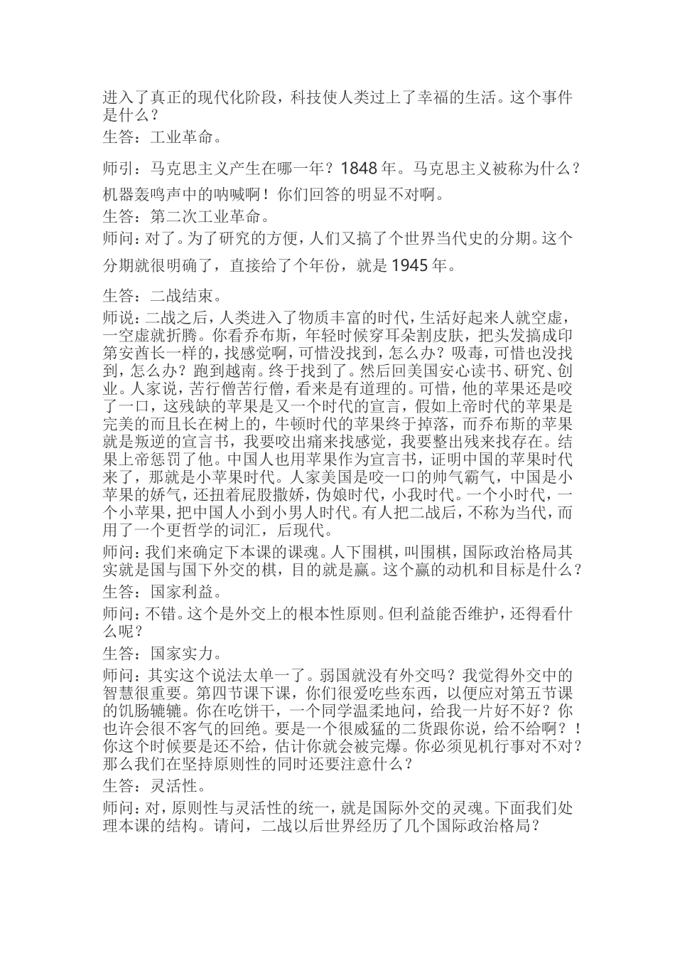 《冷战》一课思想与逻辑的实现_第2页