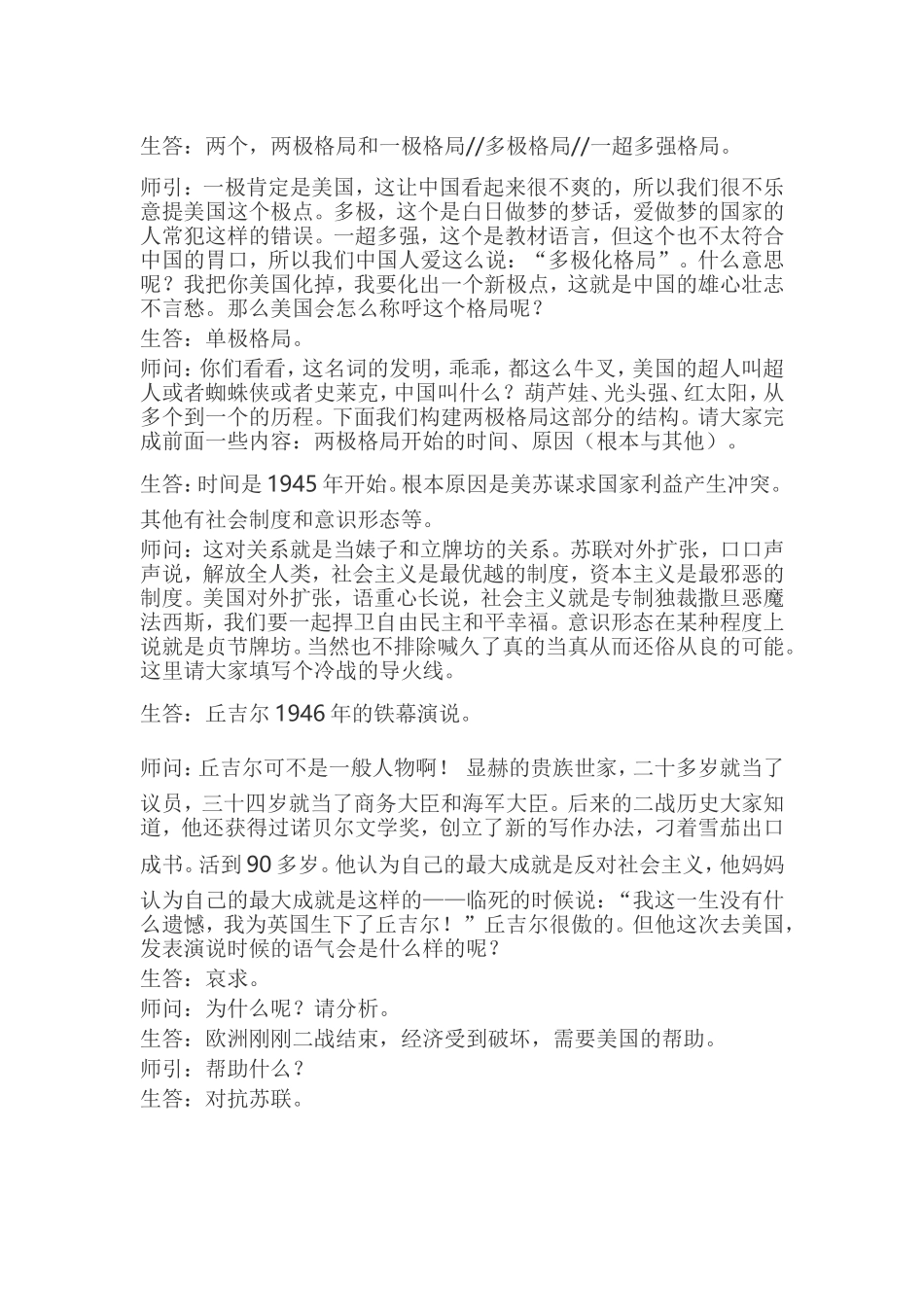 《冷战》一课思想与逻辑的实现_第3页