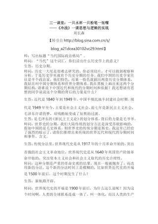 《冷战》一课思想与逻辑的实现