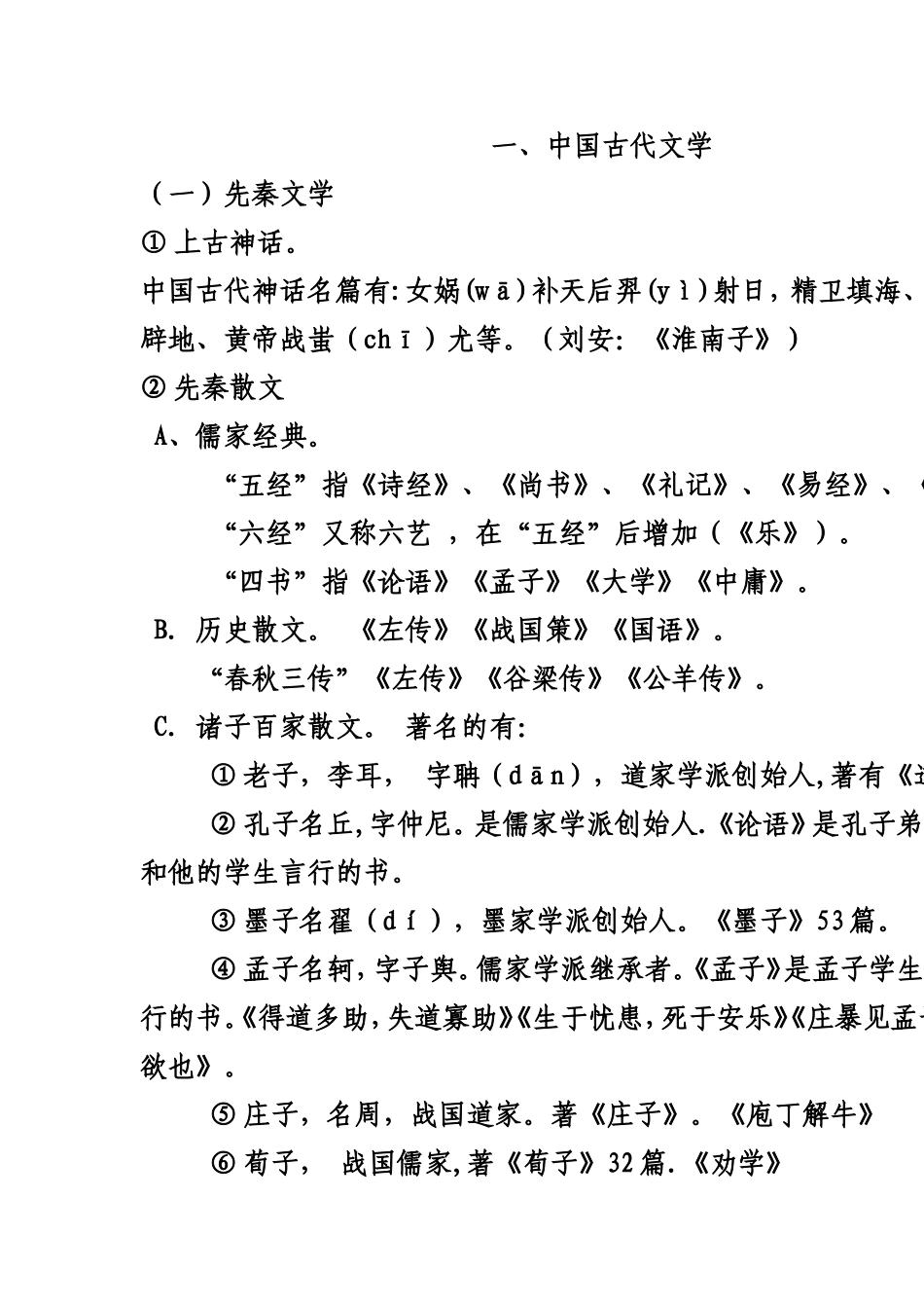 文学常识 (2)_第1页