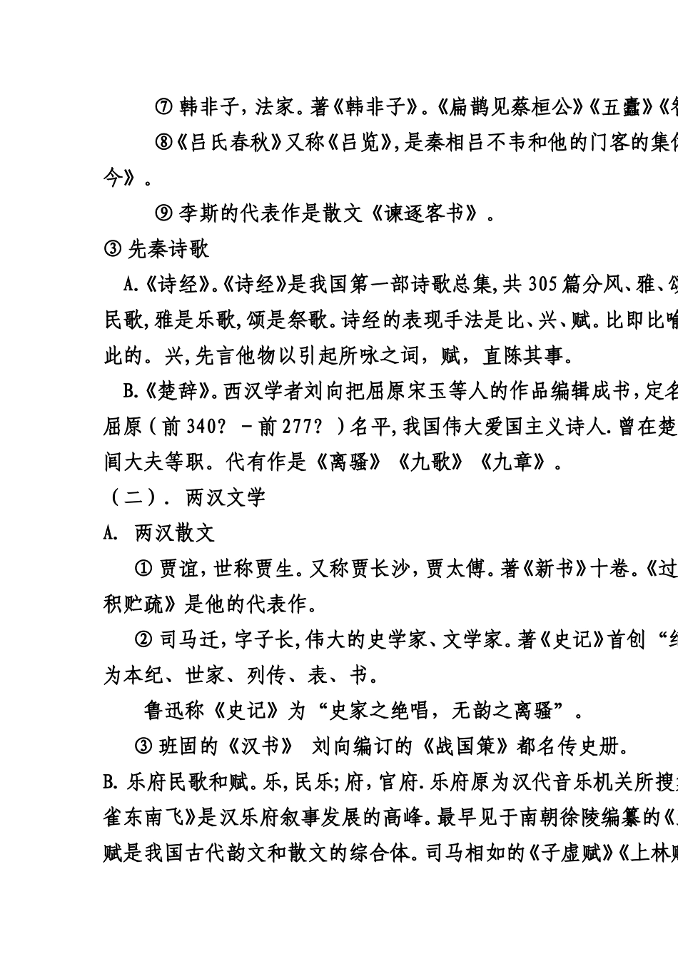 文学常识 (2)_第2页