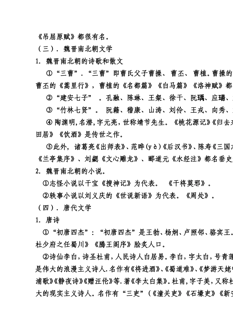 文学常识 (2)_第3页