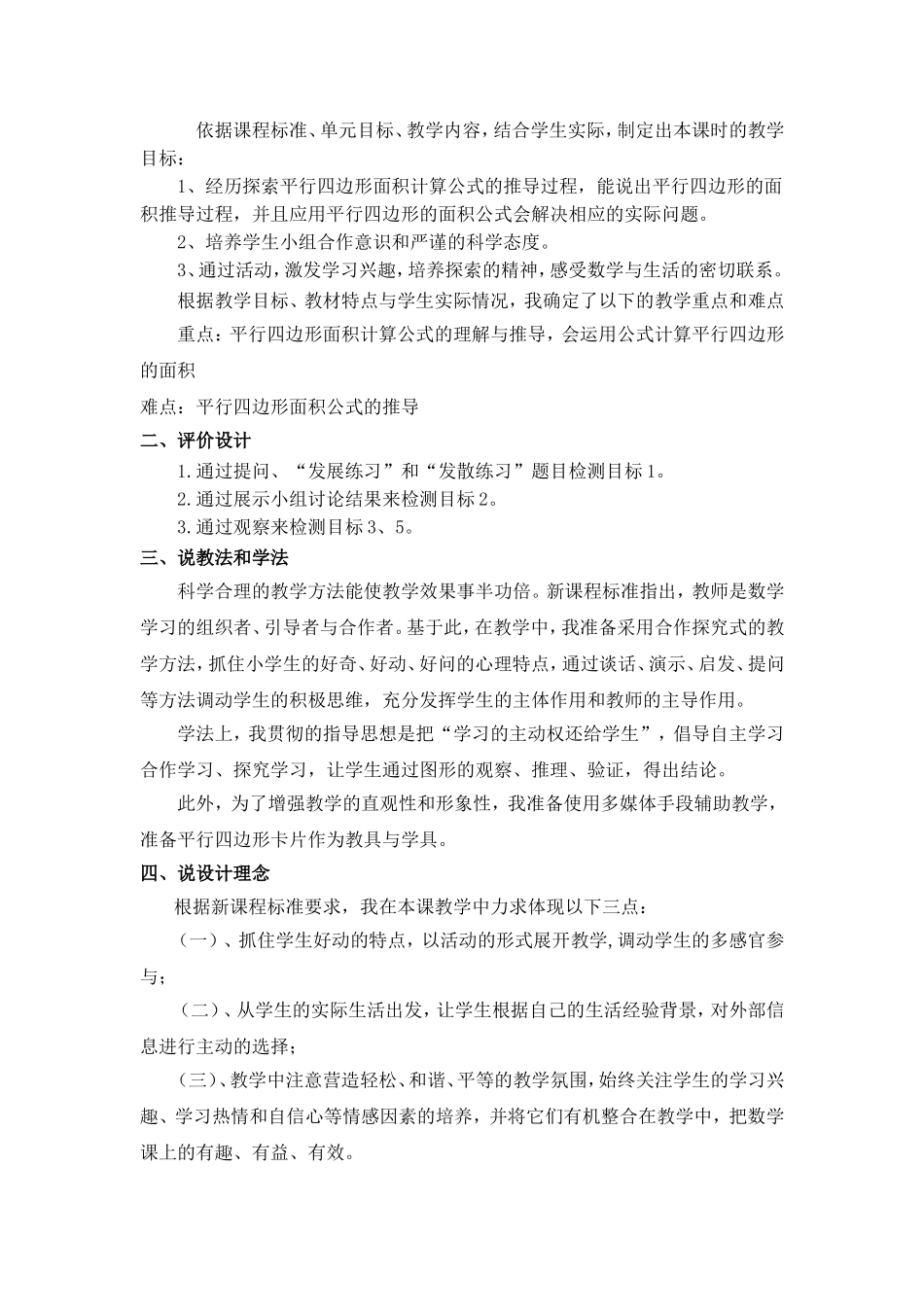 《平行四边形的面积》说课稿_第2页