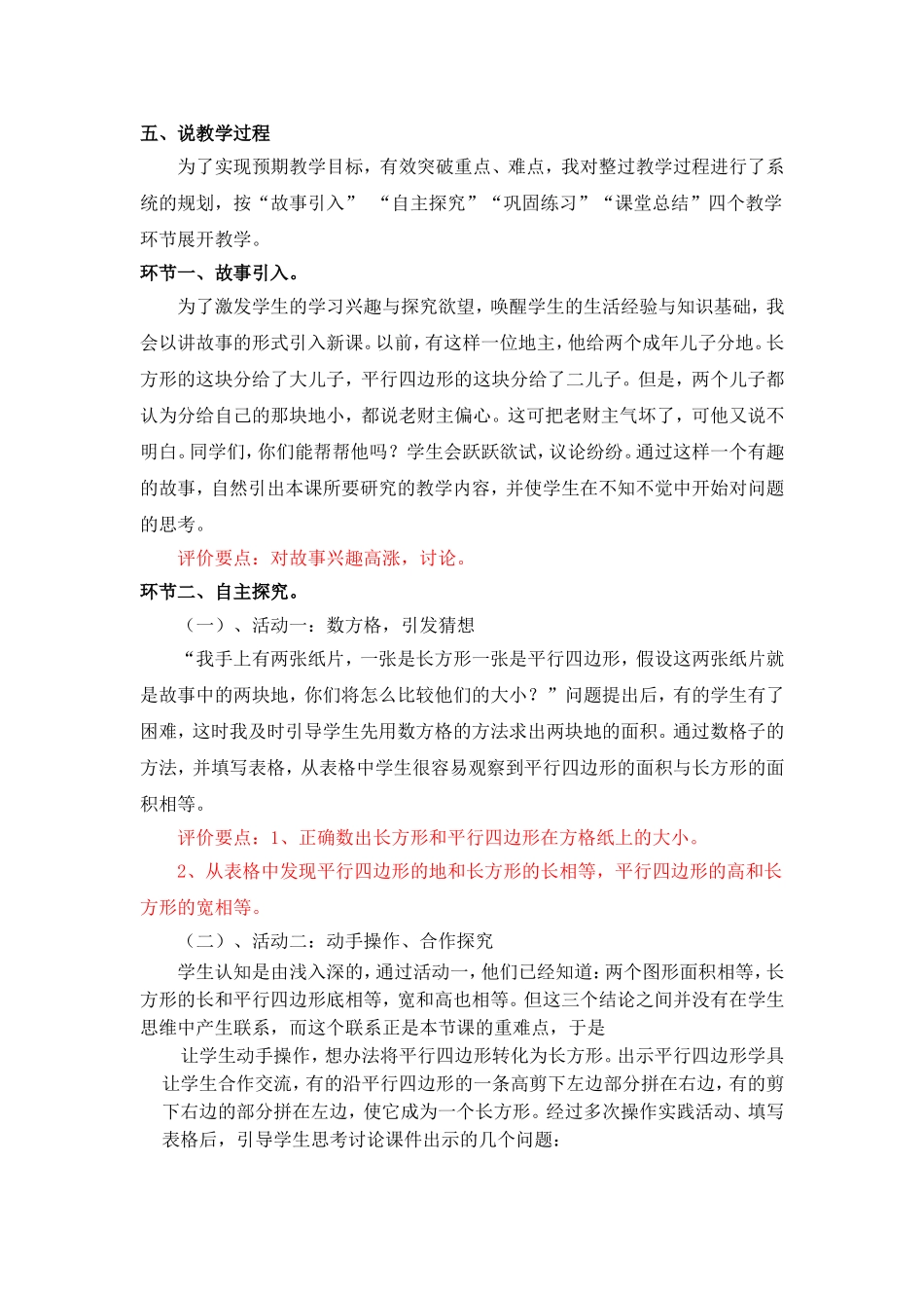 《平行四边形的面积》说课稿_第3页