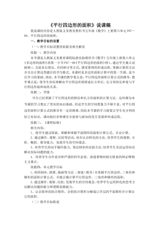 《平行四边形的面积》说课稿