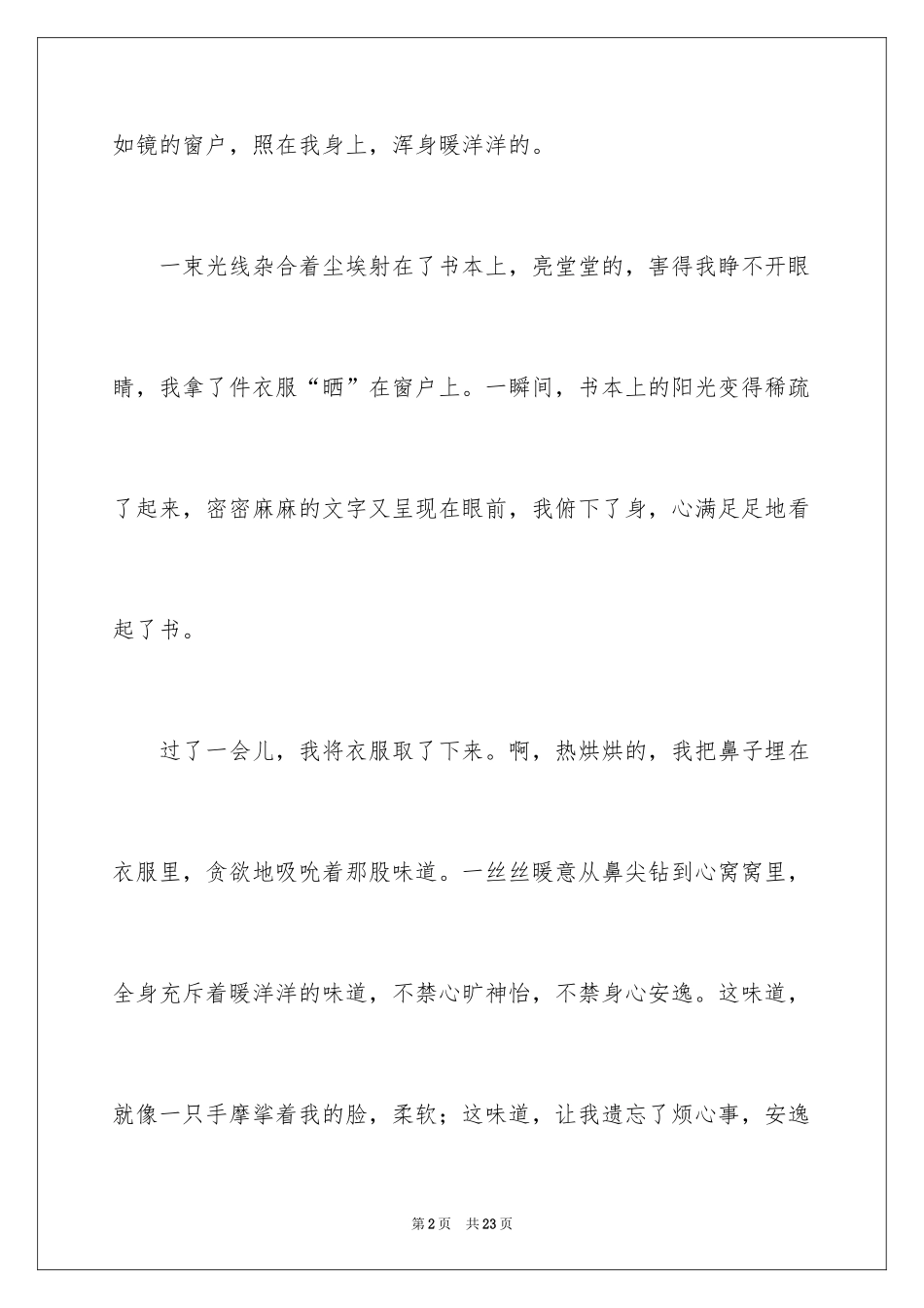 2024冬日写景作文_2_第2页