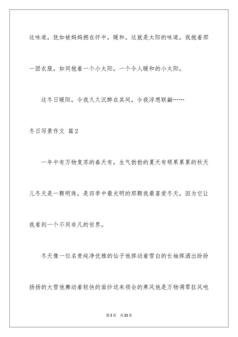 2024冬日写景作文_2_第3页