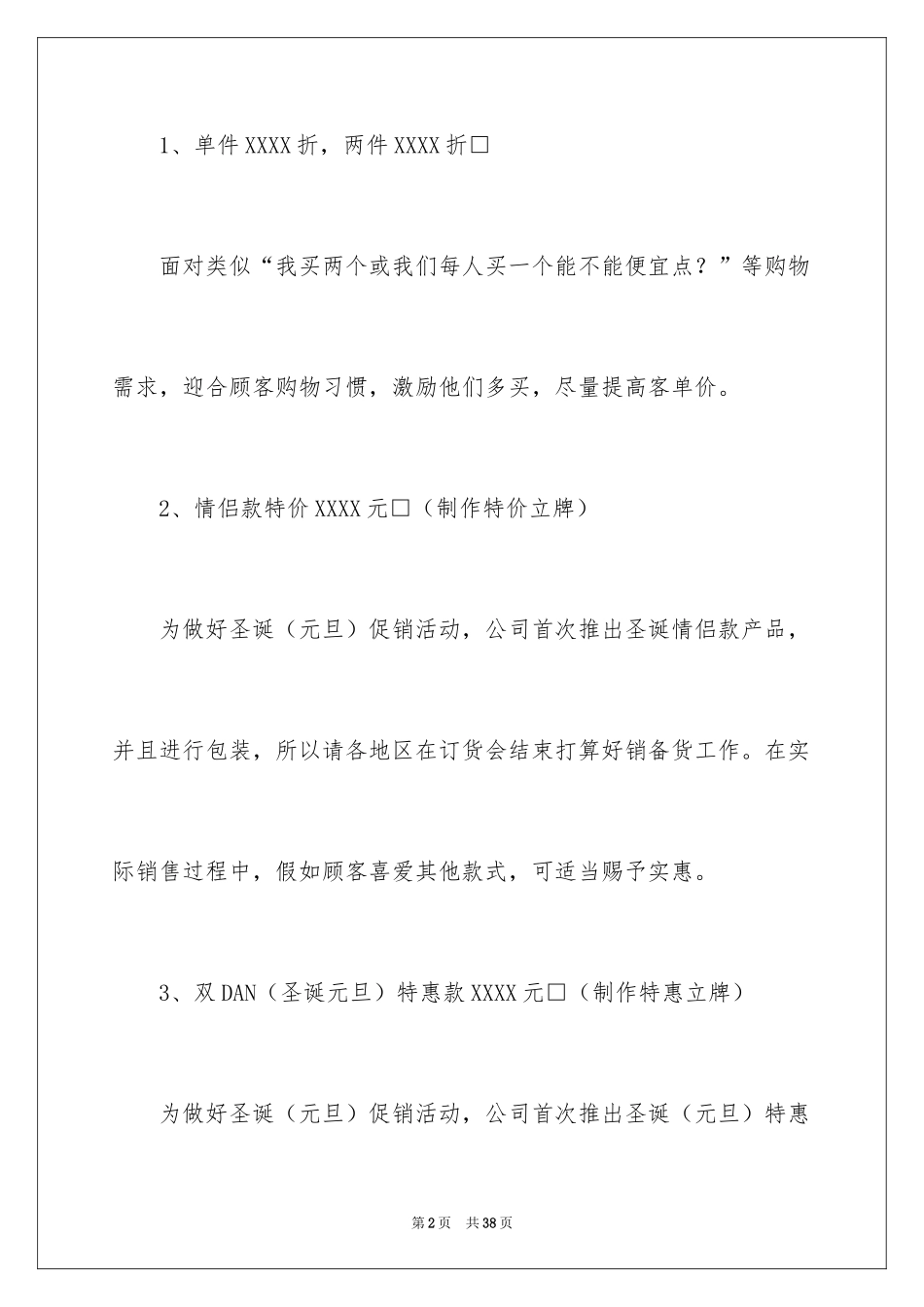 2024圣诞节活动策划_727_第2页