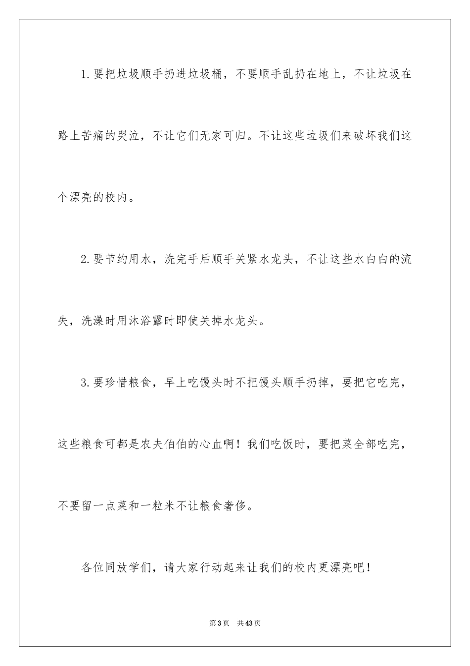 2024学校环保建议书_1_第3页