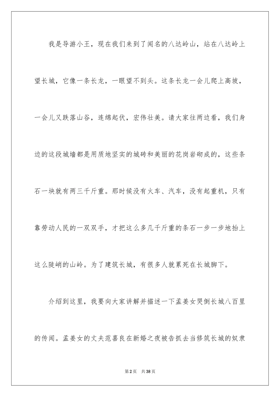 2024天坛导游词_3_第2页