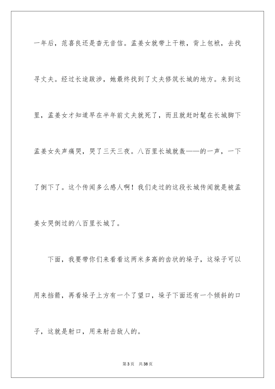 2024天坛导游词_3_第3页