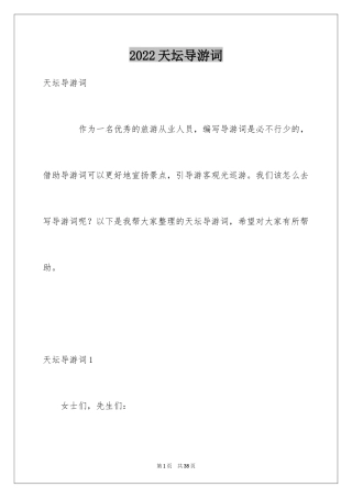 2024天坛导游词_3