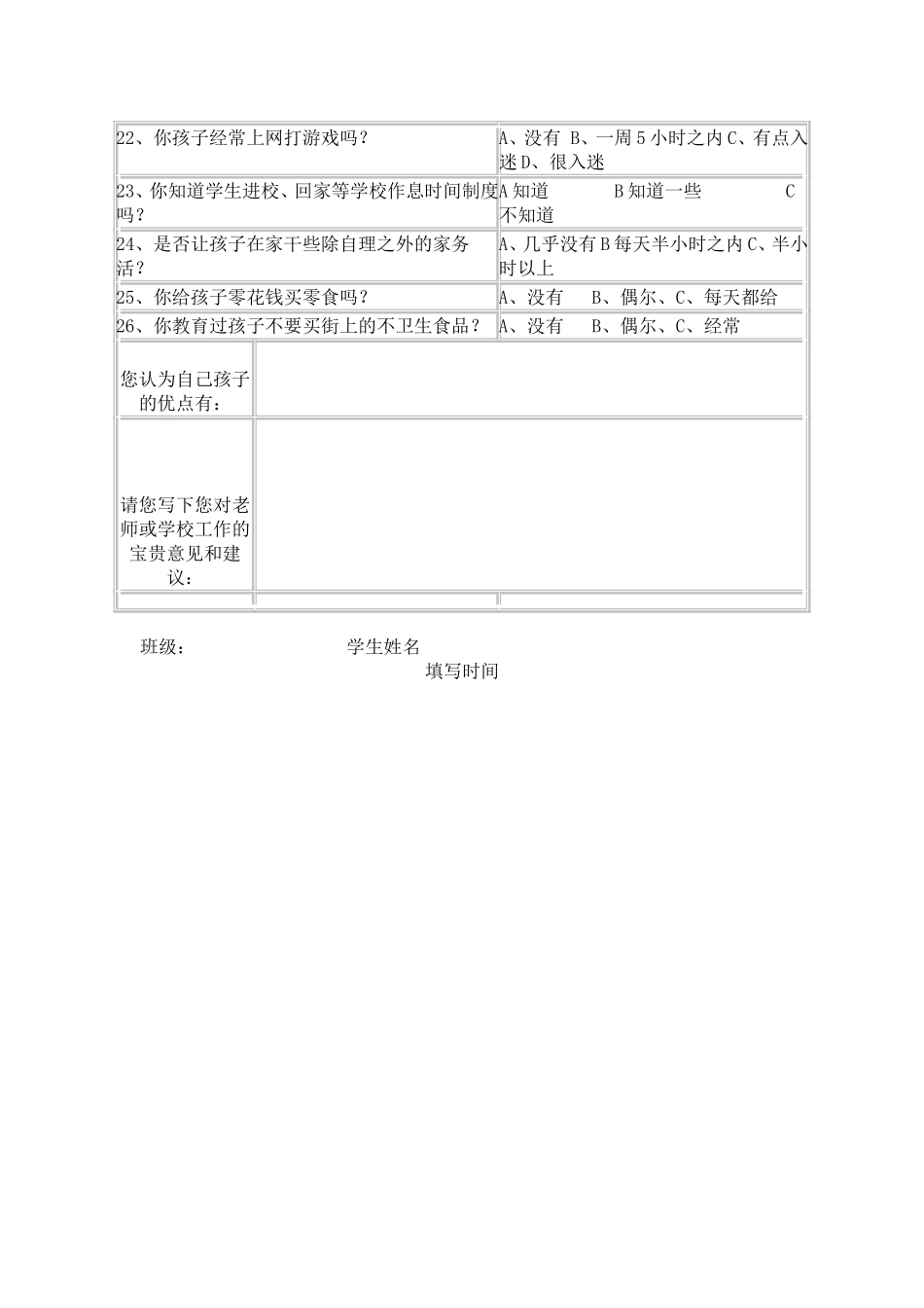 家长问卷调查 (2)_第2页