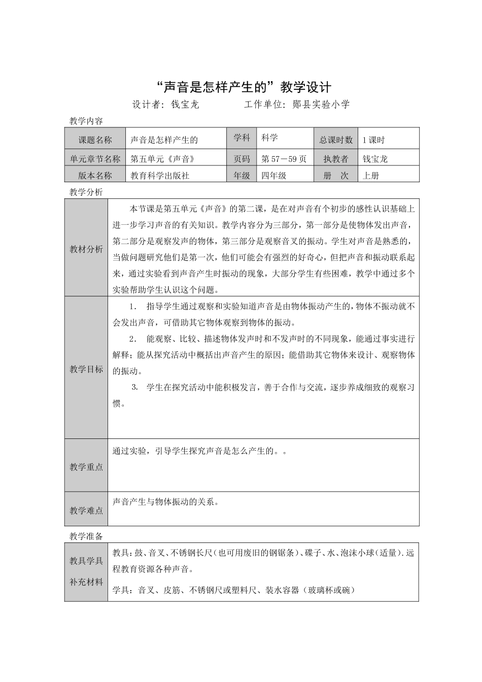 声音怎样产生_第1页