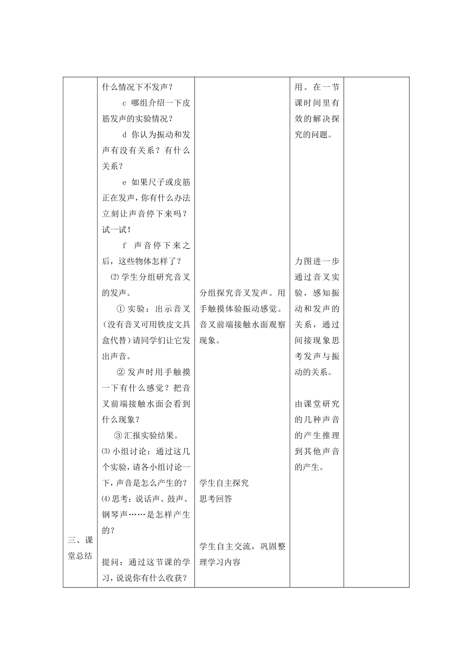 声音怎样产生_第3页