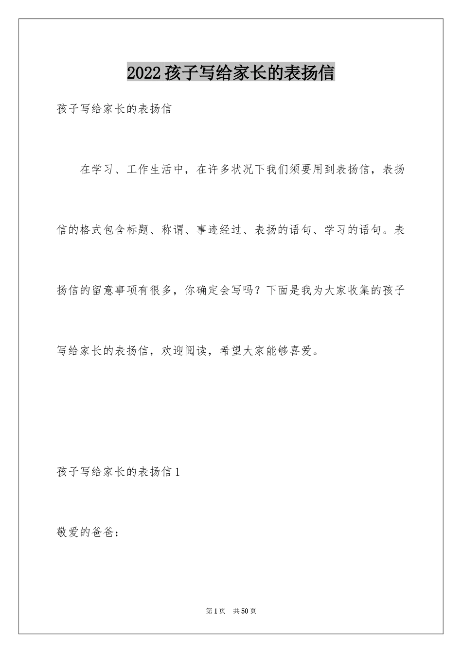2024孩子写给家长的表扬信_2_第1页